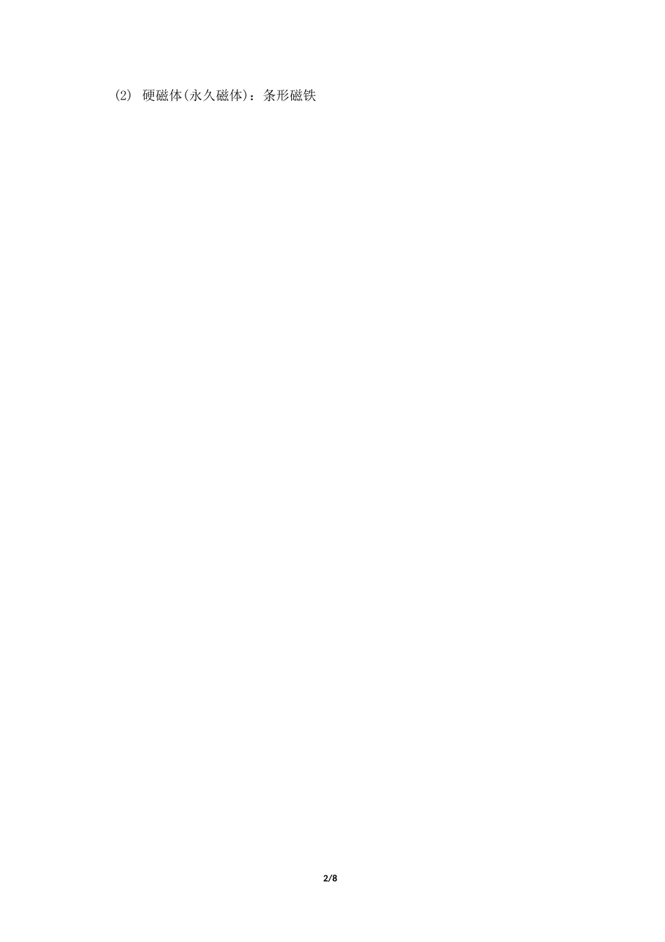 磁场磁感线-教案_第2页