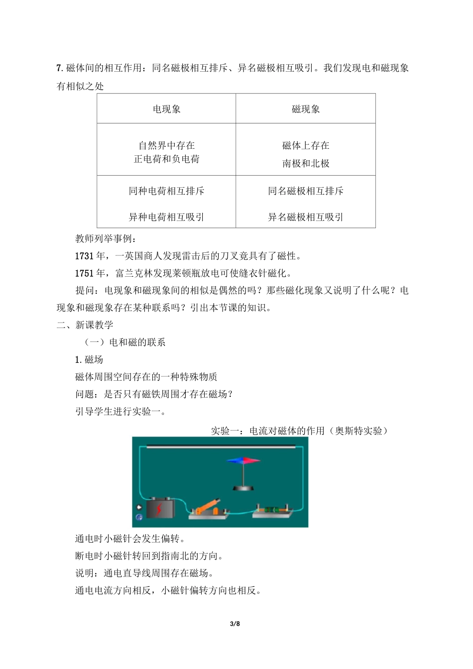 磁场磁感线-教案_第3页
