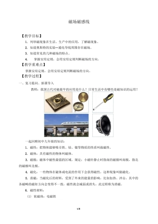 磁场磁感线-教案