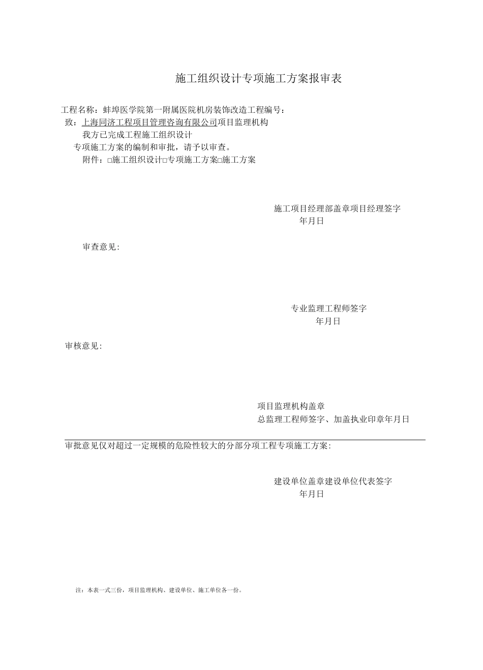 CT机房装饰改造工程施工设计方案_第1页