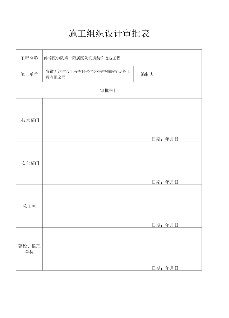 CT机房装饰改造工程施工设计方案_第2页
