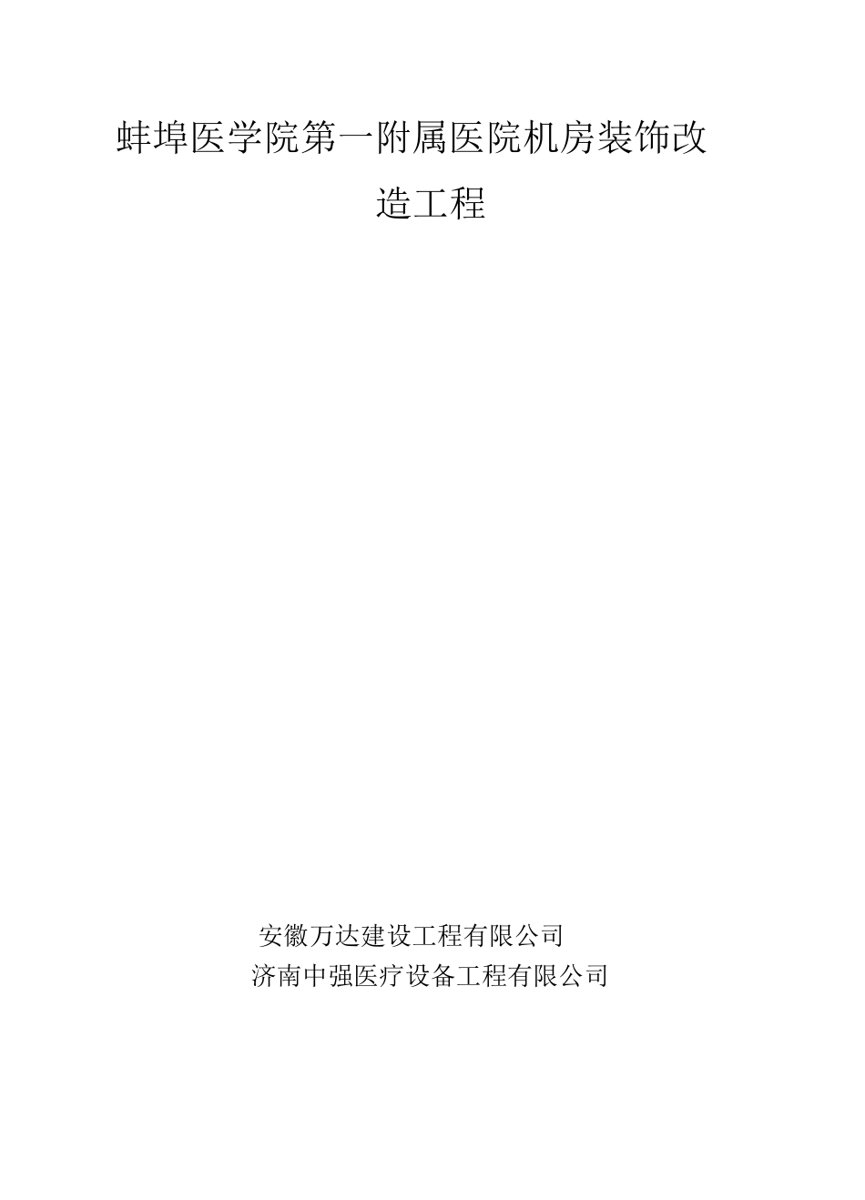 CT机房装饰改造工程施工设计方案_第3页