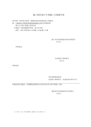 CT机房装饰改造工程施工设计方案