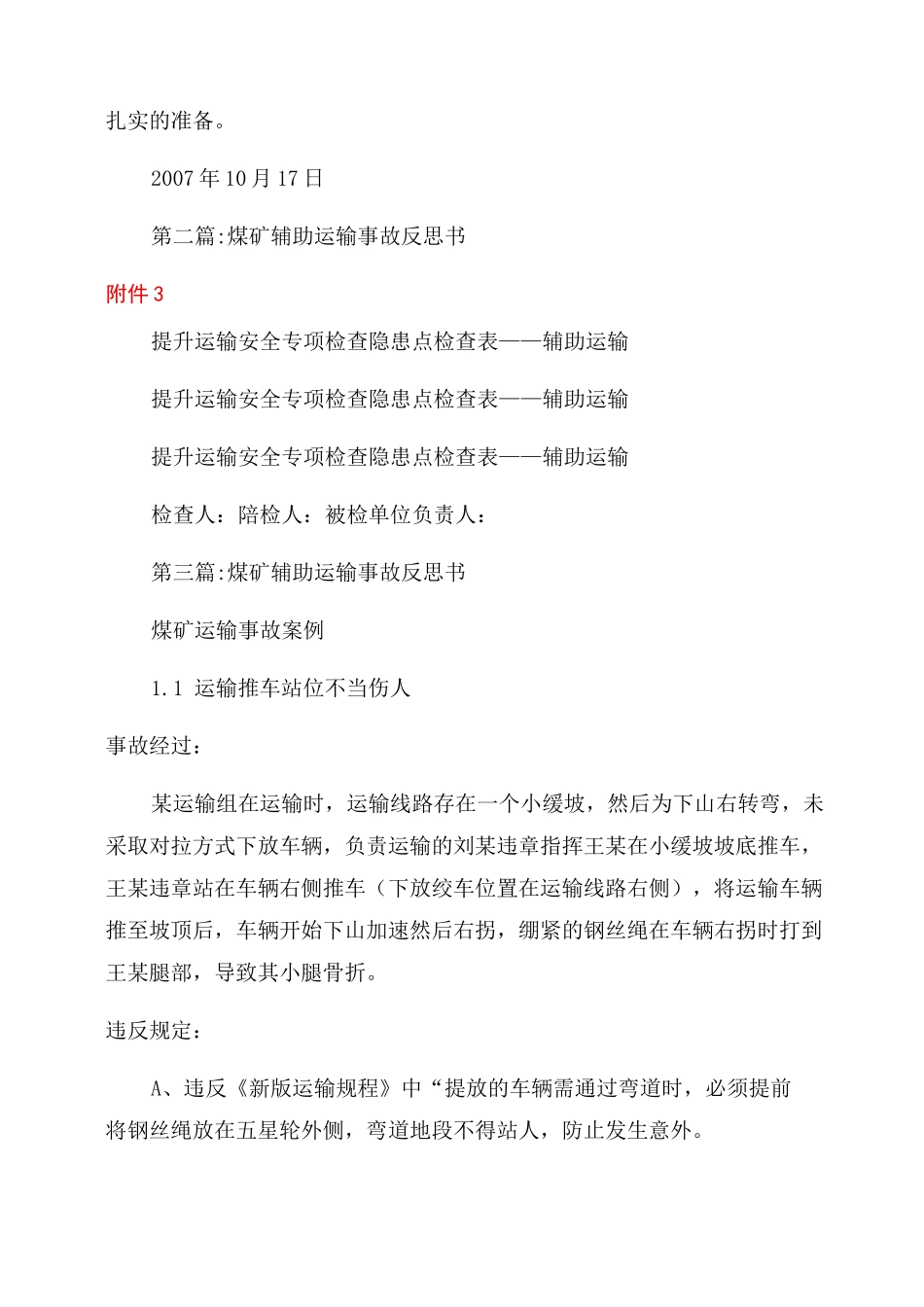 煤矿辅助运输事故反思书(精选4篇)_第2页