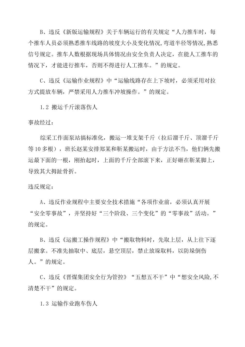 煤矿辅助运输事故反思书(精选4篇)_第3页