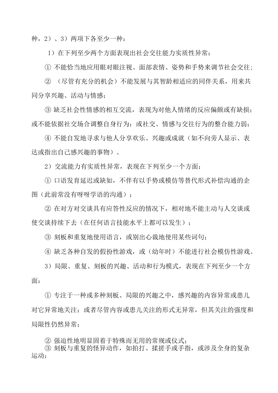 孤独症中医诊疗方案_第2页