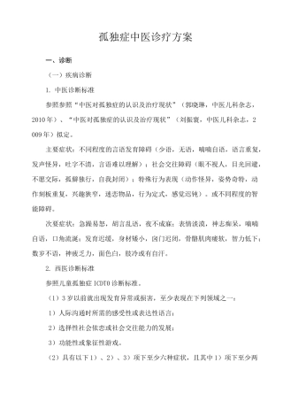 孤独症中医诊疗方案