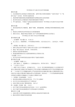 华中师范大学历史学历年真题