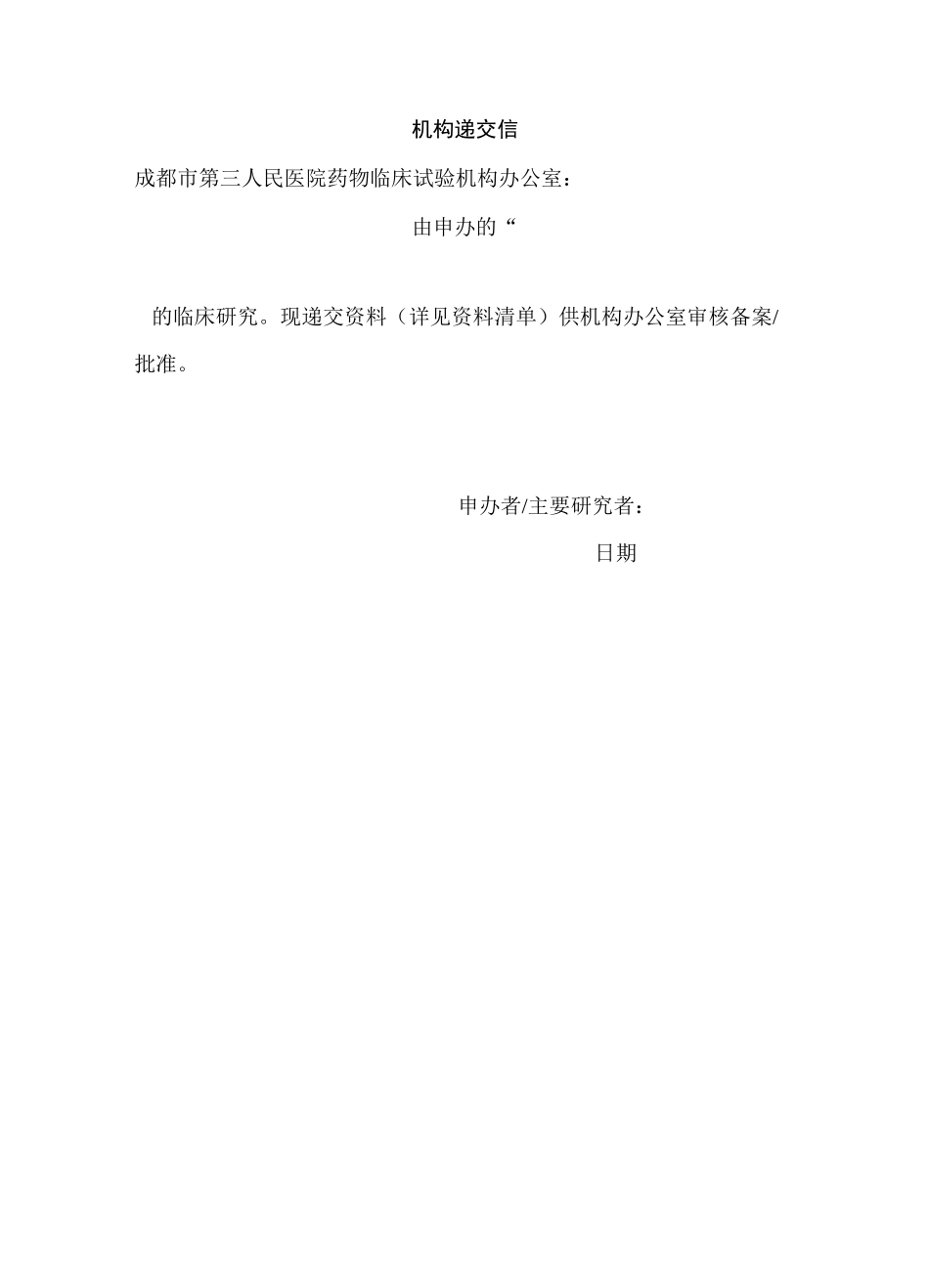 药物临床试验项目立项审批流程图_第3页