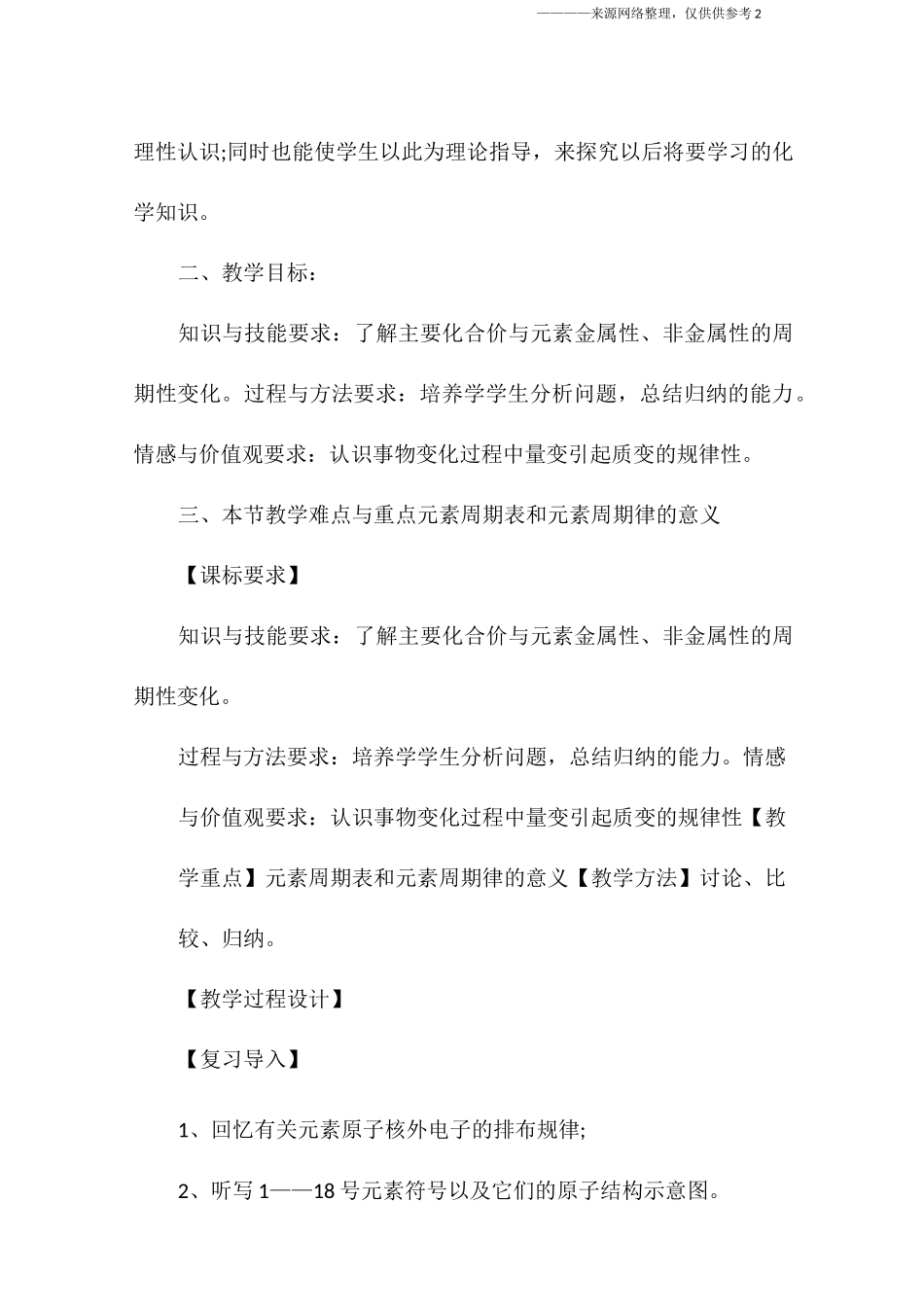《元素周期律》说课稿_第2页