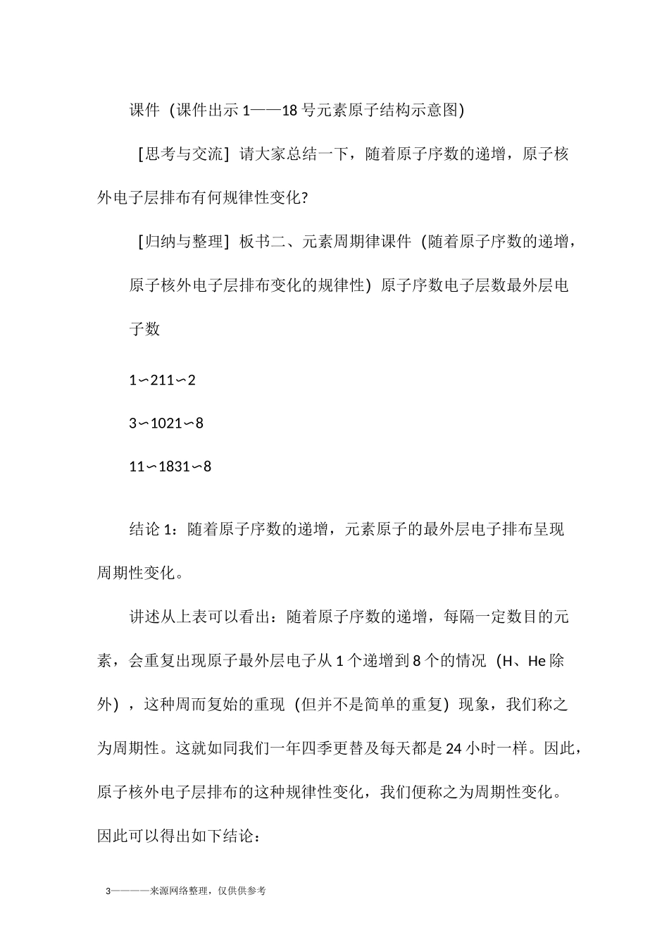 《元素周期律》说课稿_第3页