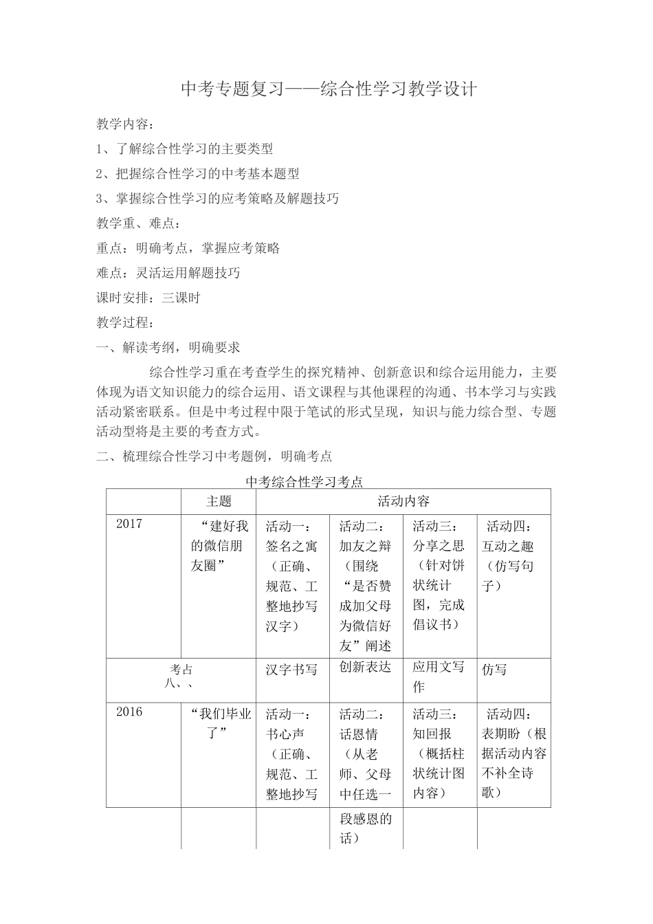 中考专题复习综合性学习_第1页