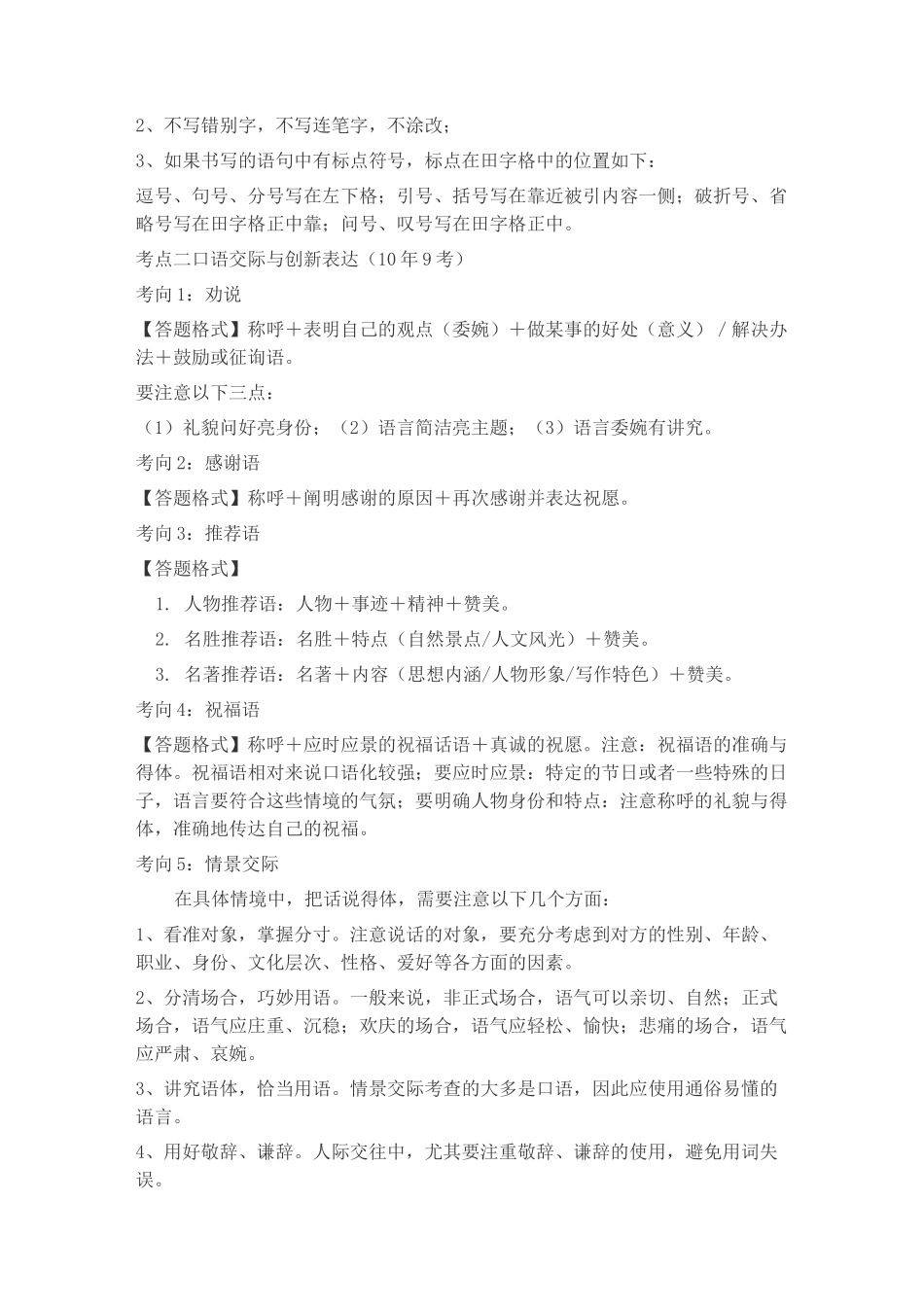 中考专题复习综合性学习_第3页