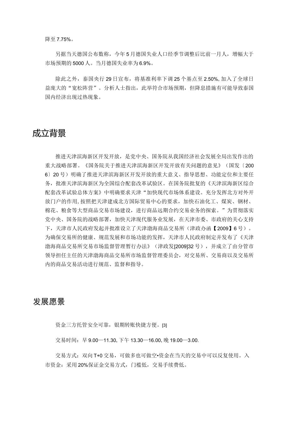 大宗商品交易流程(DOC)_第2页