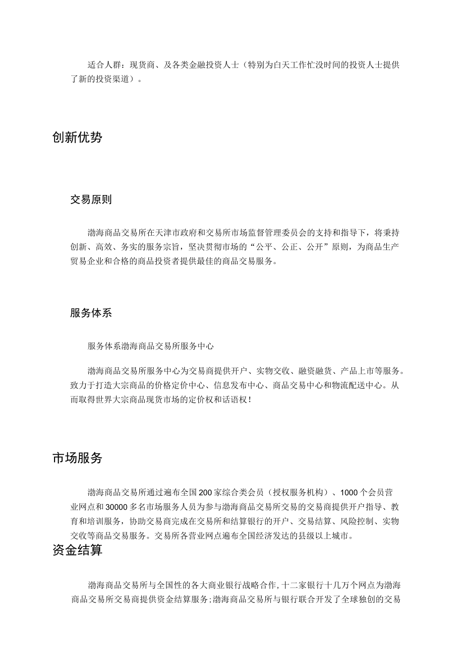 大宗商品交易流程(DOC)_第3页