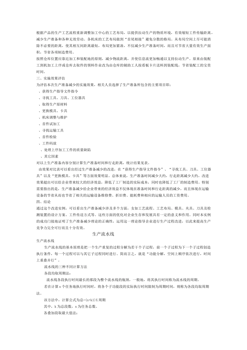 如何减少生产准备时间_第3页