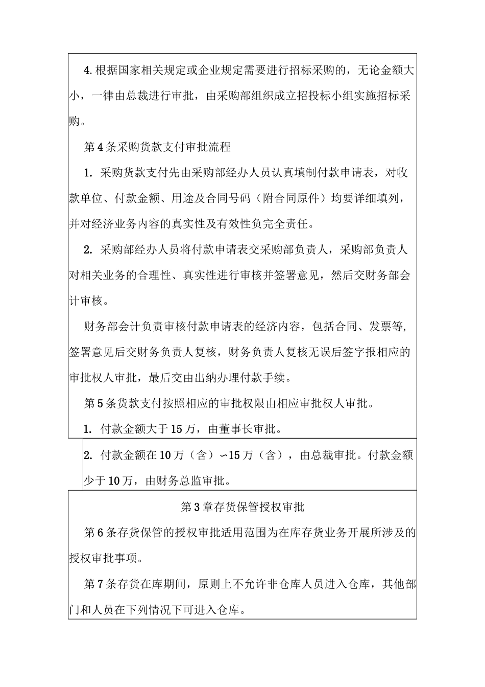 企业内部控制制度汇编存货类【含9个管理制度】_第3页