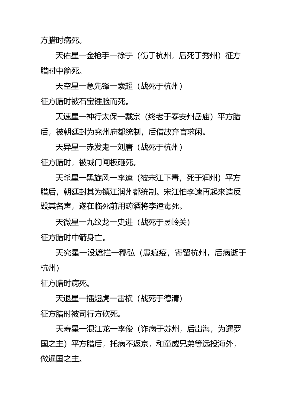 水浒梁山108将最后结局_第3页