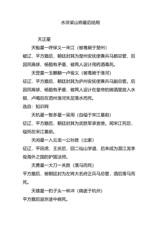 水浒梁山108将最后结局