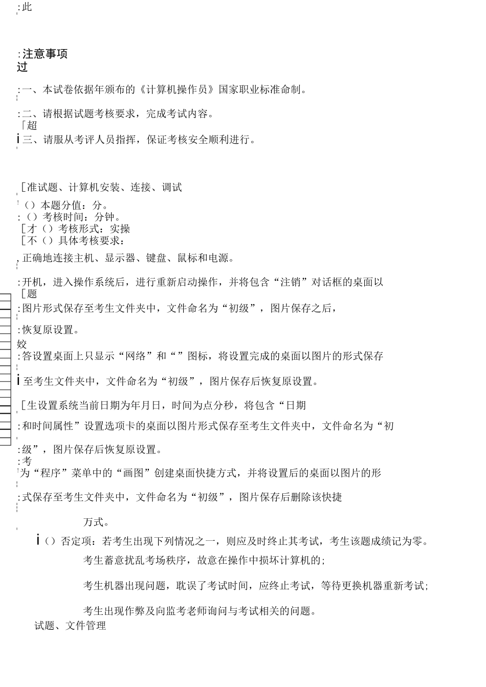 计算机操作员初级)技能考核试卷_第1页