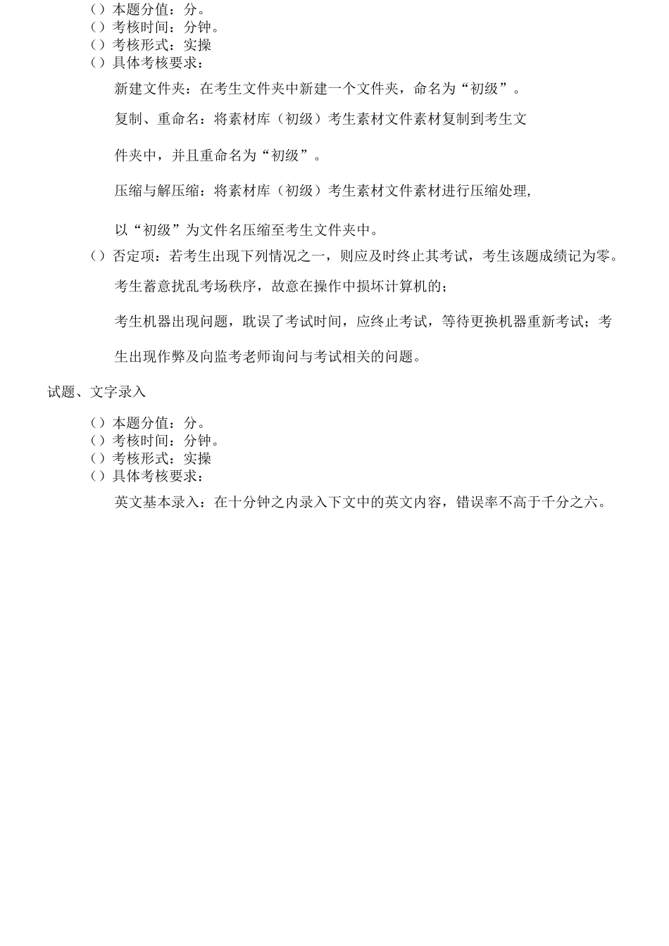 计算机操作员初级)技能考核试卷_第2页