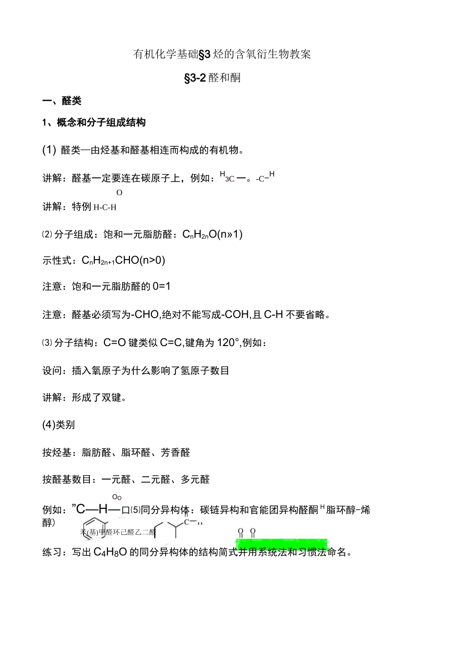 有机化学基础醛和酮教案_第1页