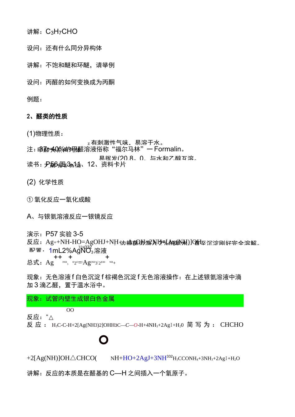 有机化学基础醛和酮教案_第2页