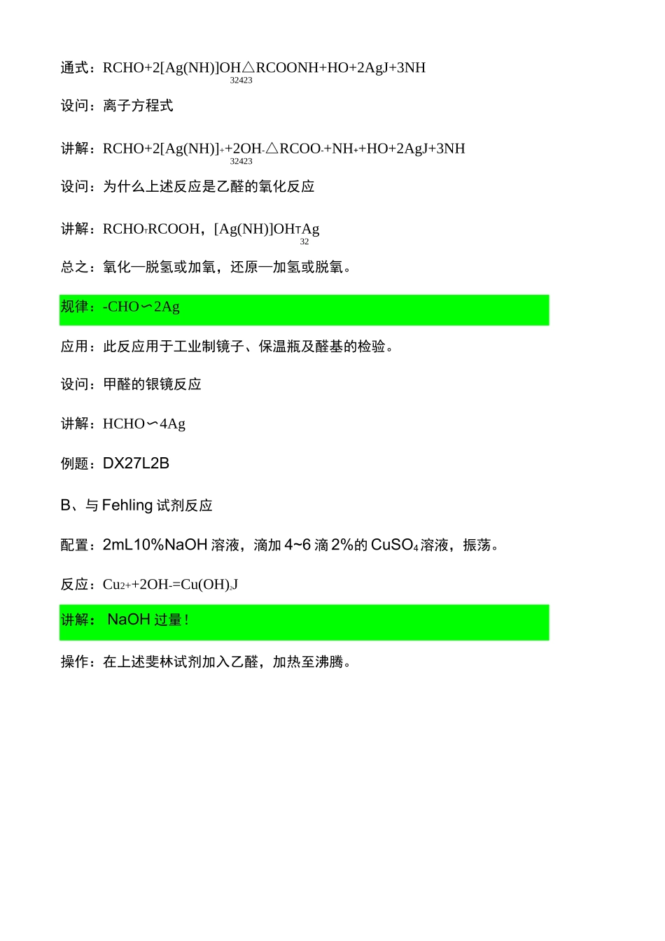 有机化学基础醛和酮教案_第3页