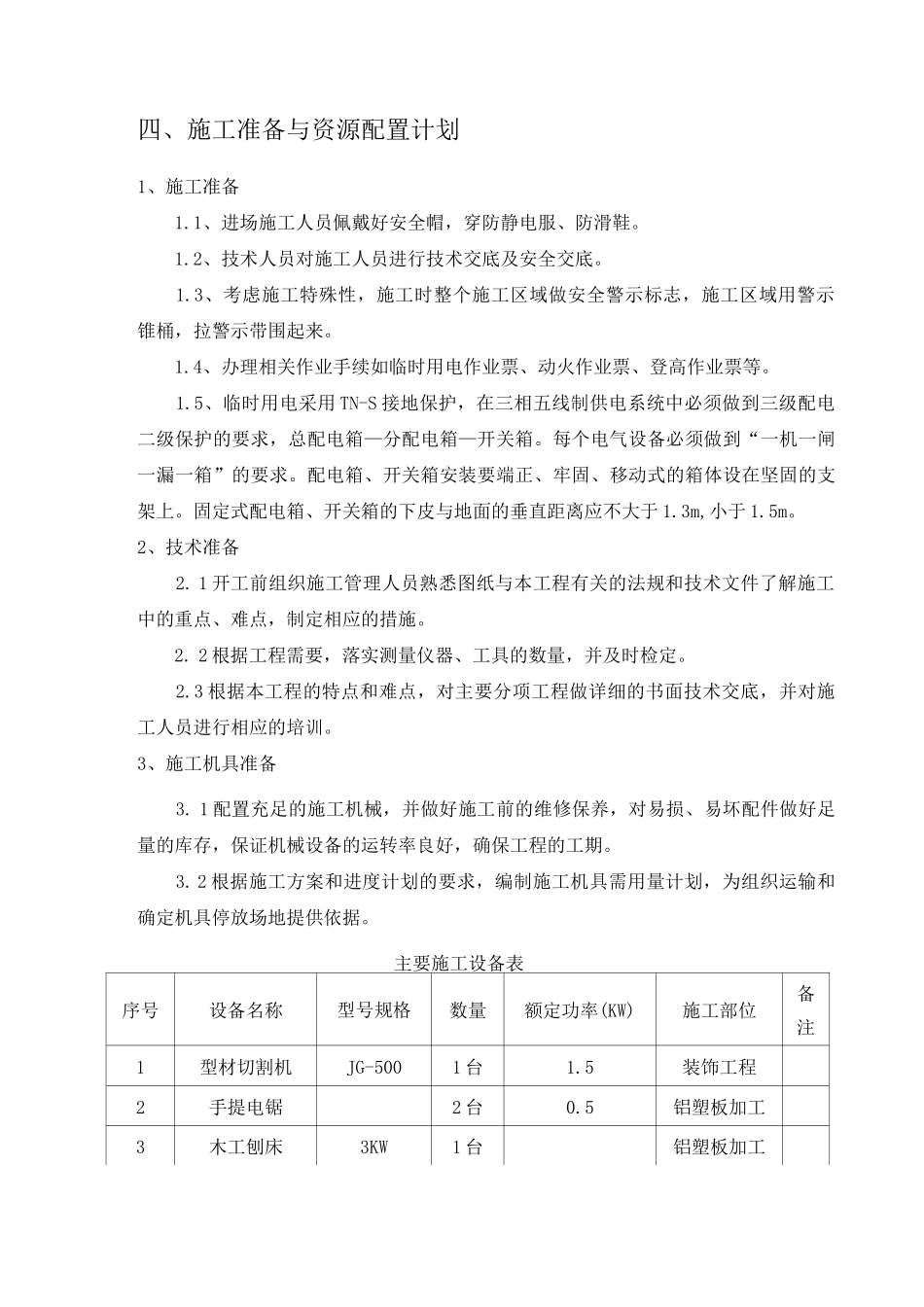 加油站形象改造施工方案_第2页