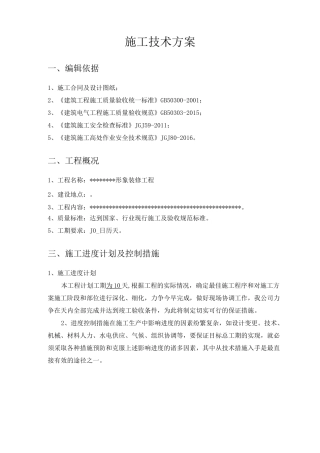 加油站形象改造施工方案