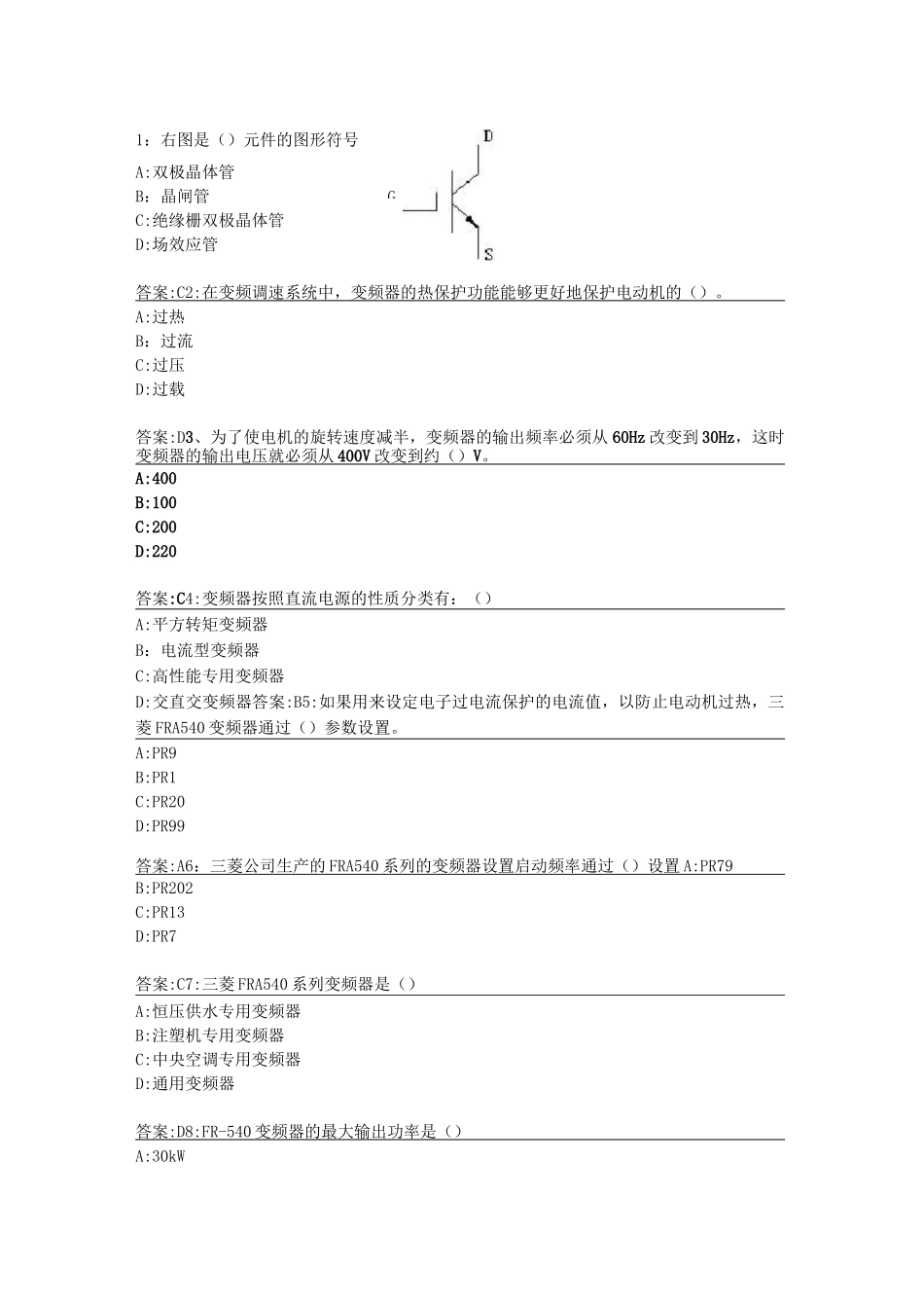 (完整版)变频器考试题_第1页