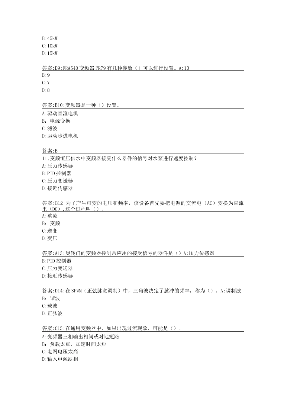 (完整版)变频器考试题_第2页