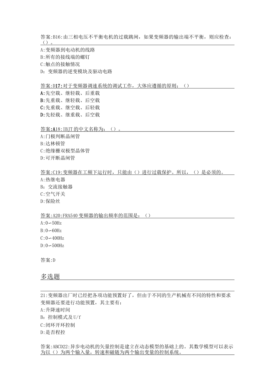 (完整版)变频器考试题_第3页