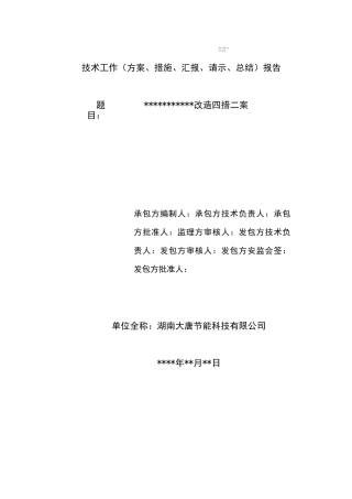 四措两案标准模板