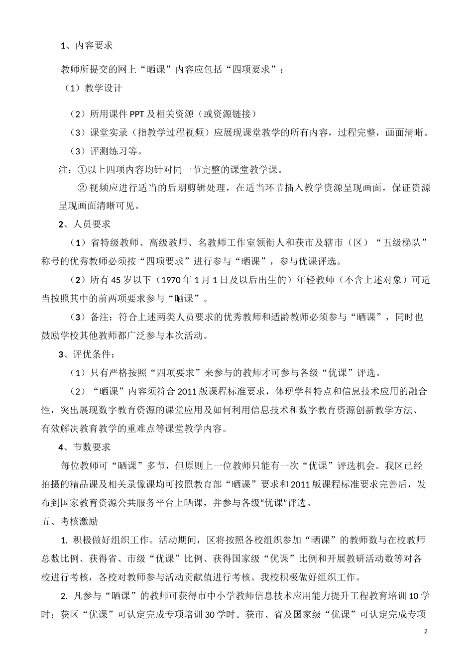 一师一优课一课一名师活动方案_第2页