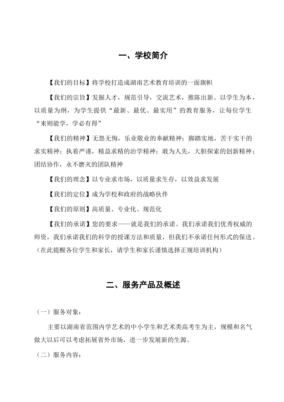 艺术培训学校(机构)运营方案【顶级完整版】_第3页