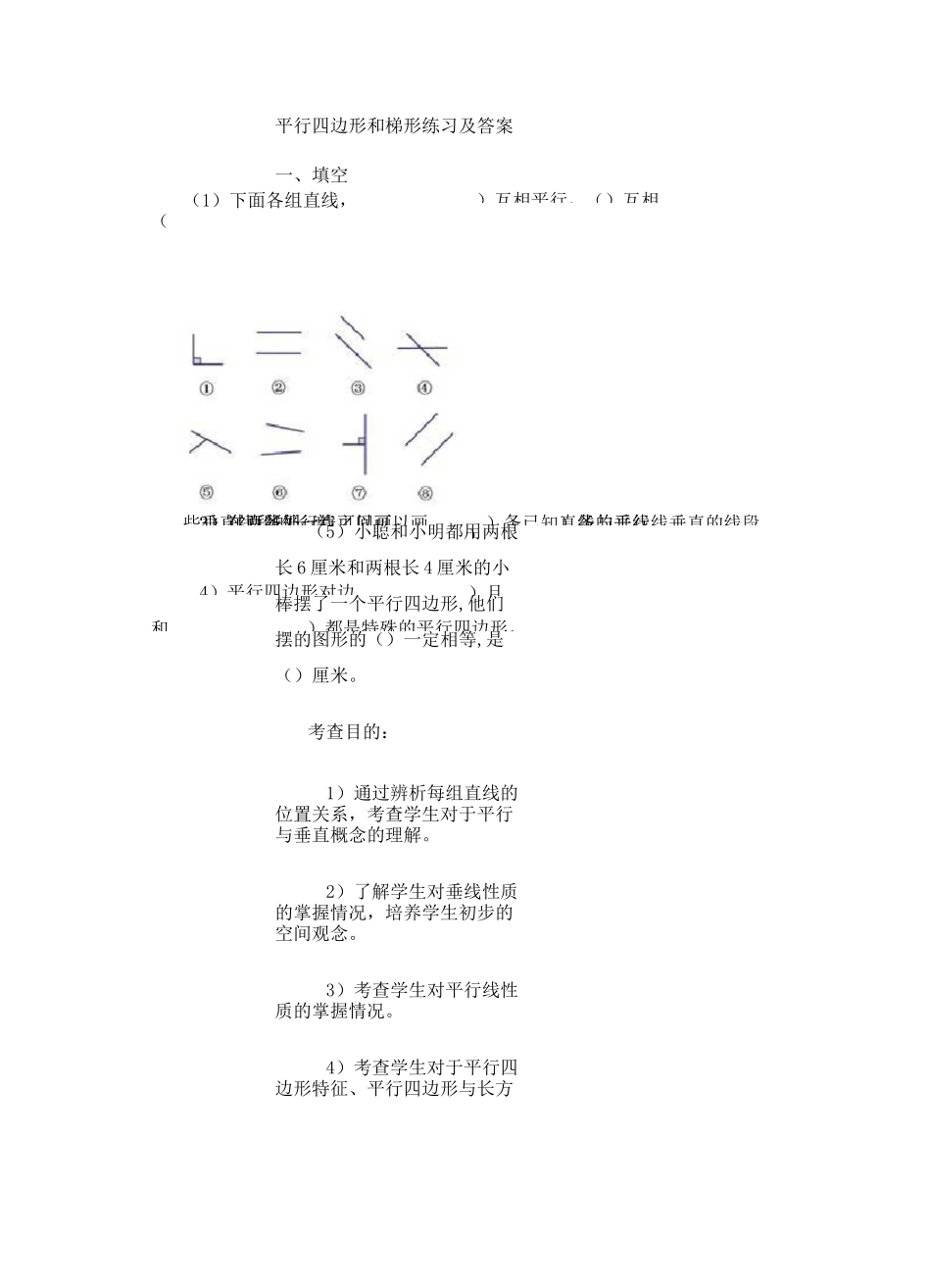 (完整版)平行四边形和梯形练习及答案_第1页