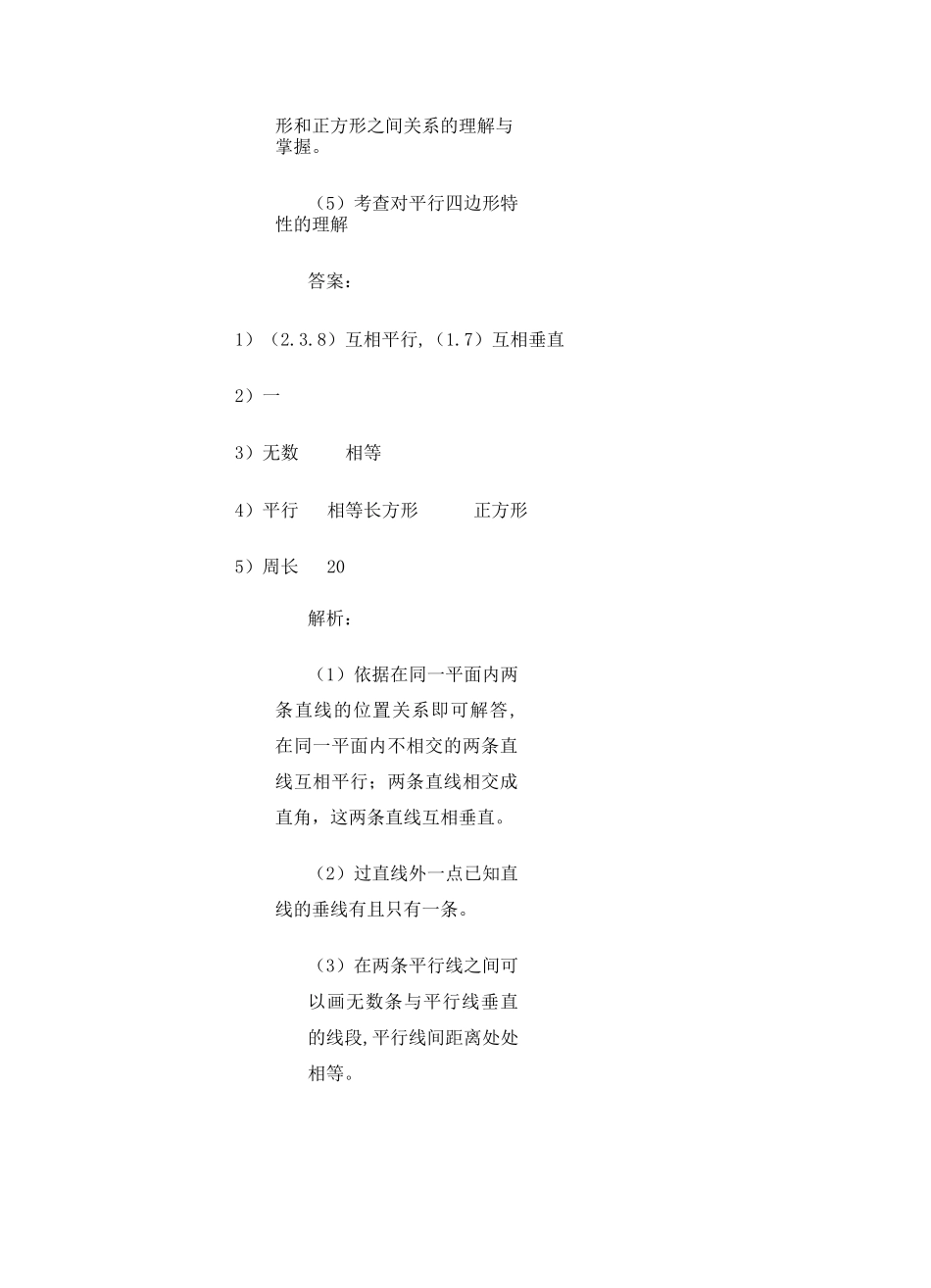 (完整版)平行四边形和梯形练习及答案_第2页