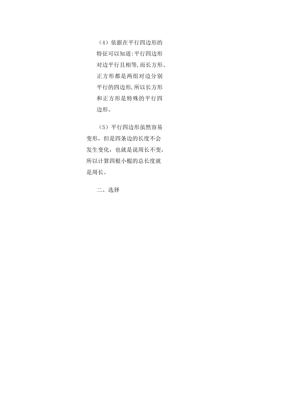 (完整版)平行四边形和梯形练习及答案_第3页