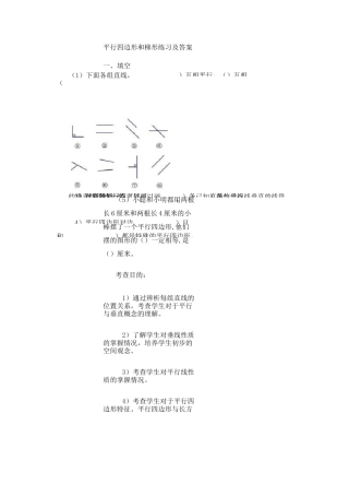 (完整版)平行四边形和梯形练习及答案