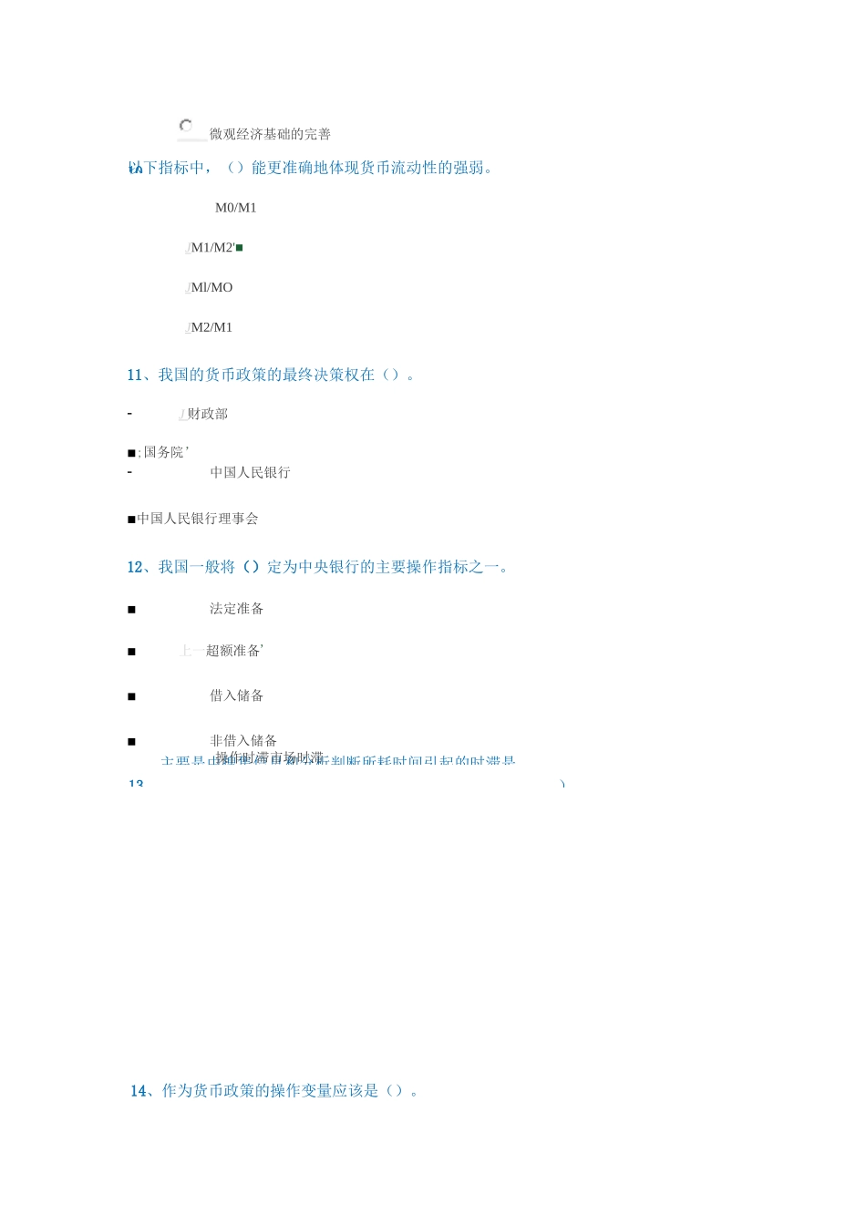 [0946]《中央银行学》_第3页