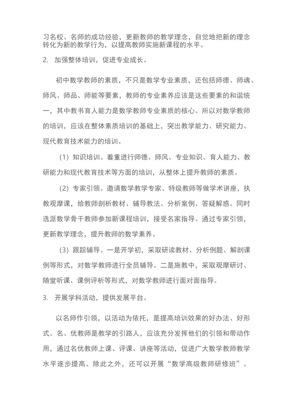 如何能提高教师专业水平和教学能力_第2页
