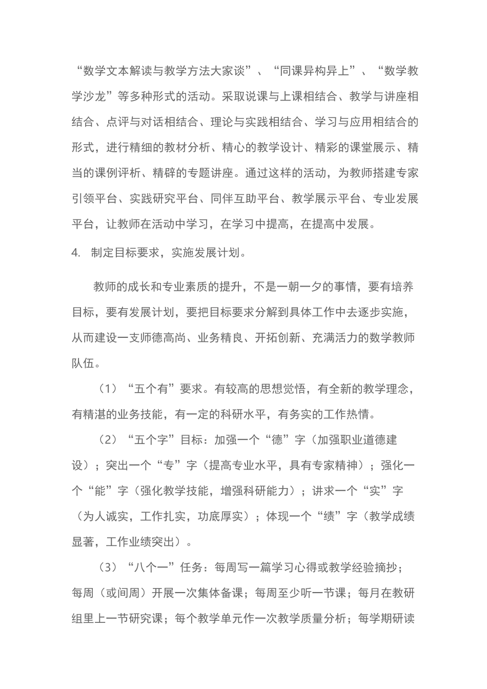 如何能提高教师专业水平和教学能力_第3页