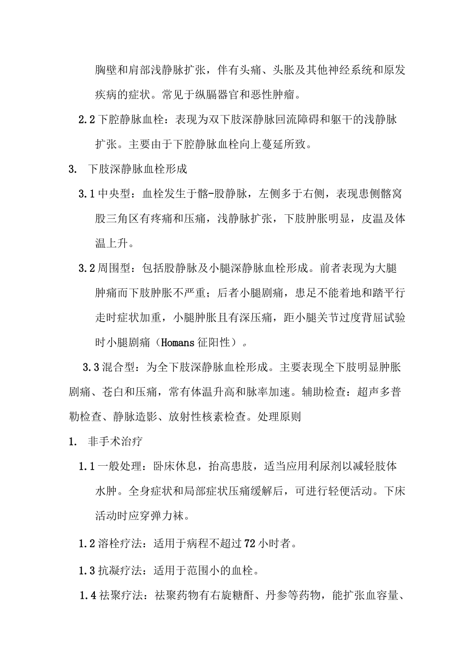最新深静脉血栓护理常规_第2页