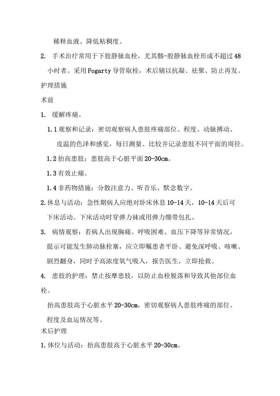 最新深静脉血栓护理常规_第3页