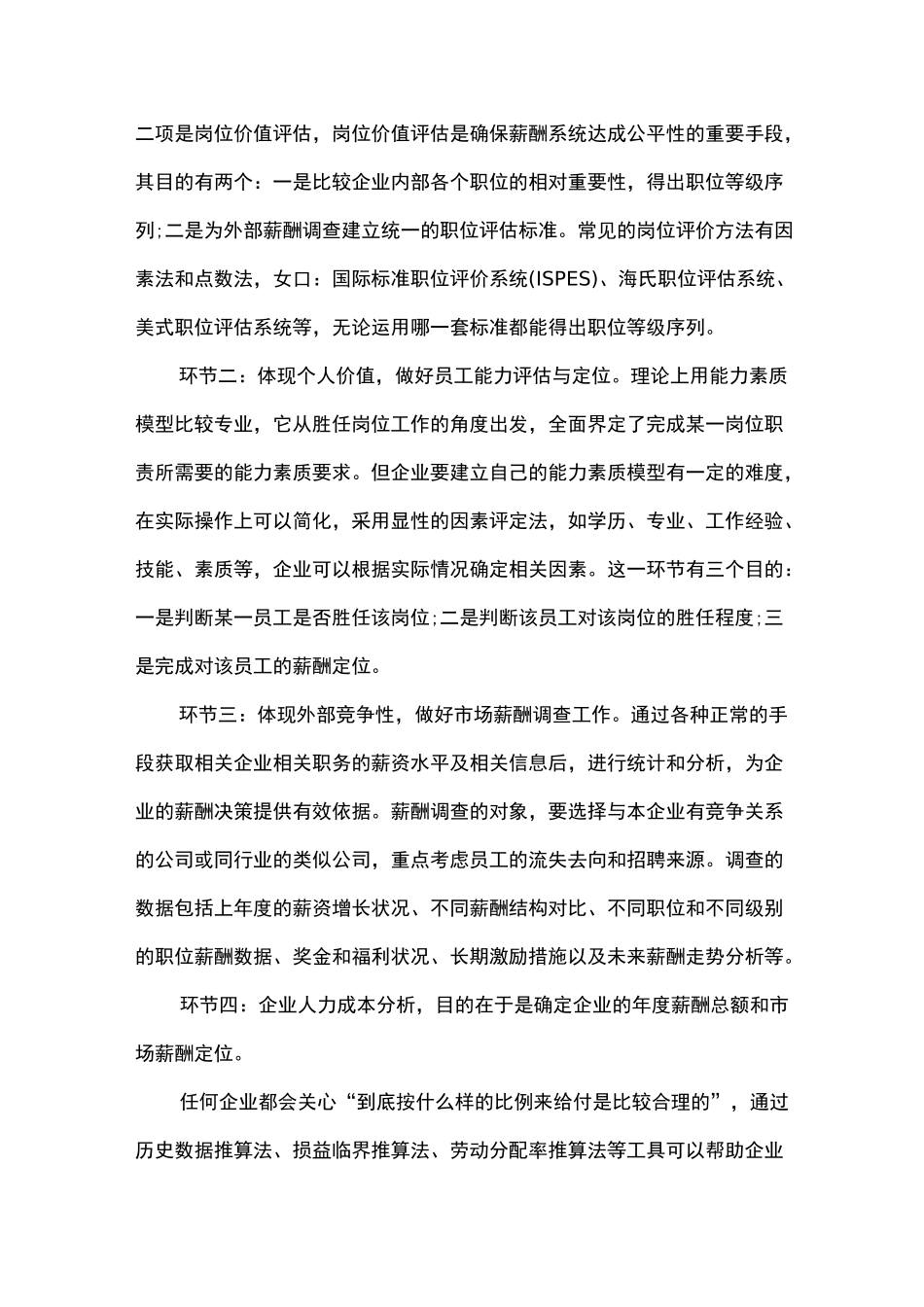 整体薪酬与四维薪酬体系_第2页