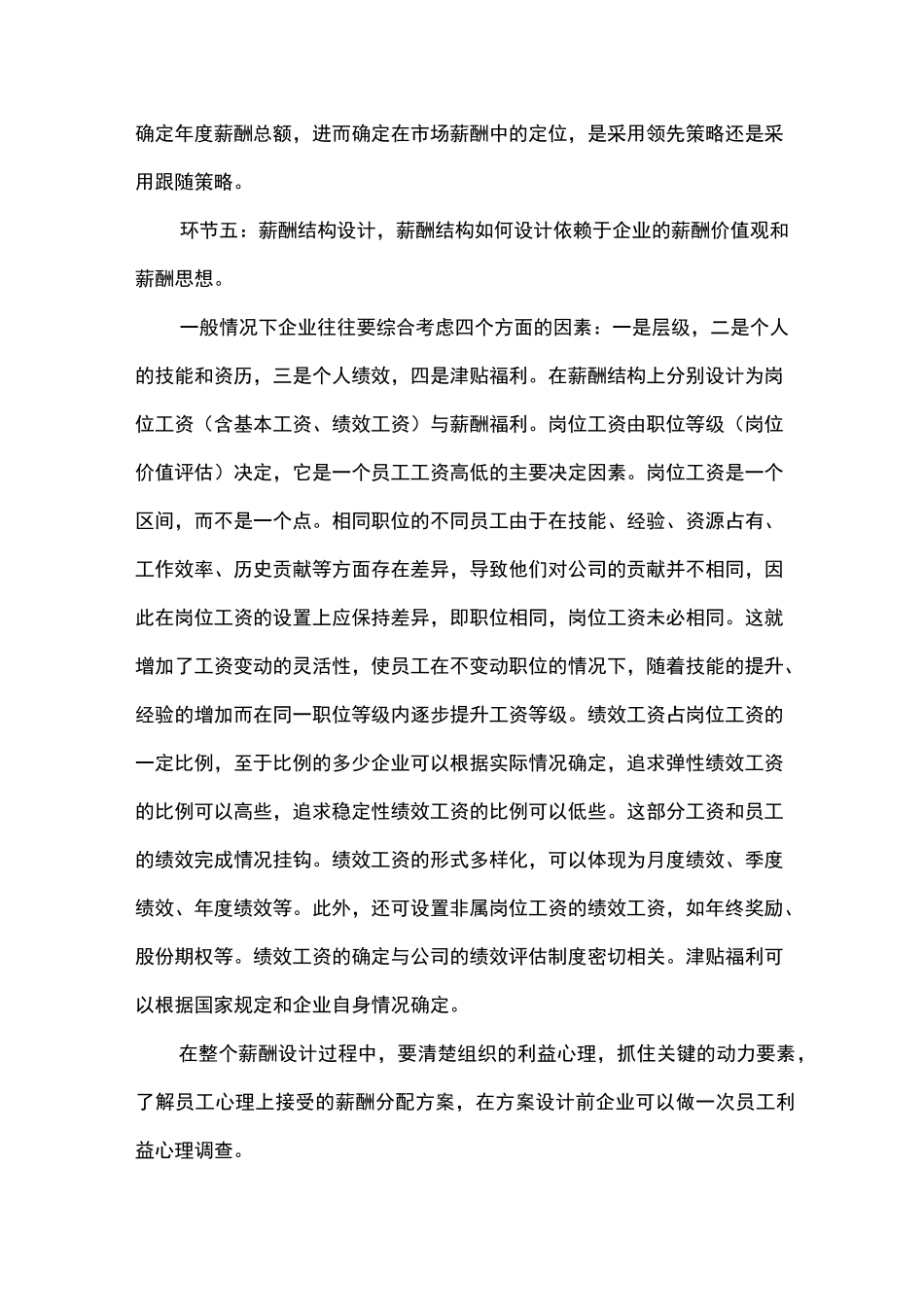 整体薪酬与四维薪酬体系_第3页