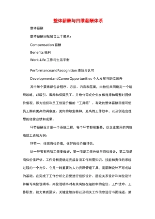 整体薪酬与四维薪酬体系