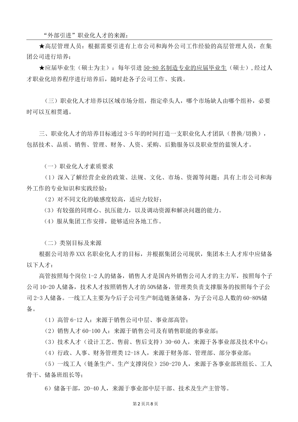 集团公司国际化人才培养方案_第2页