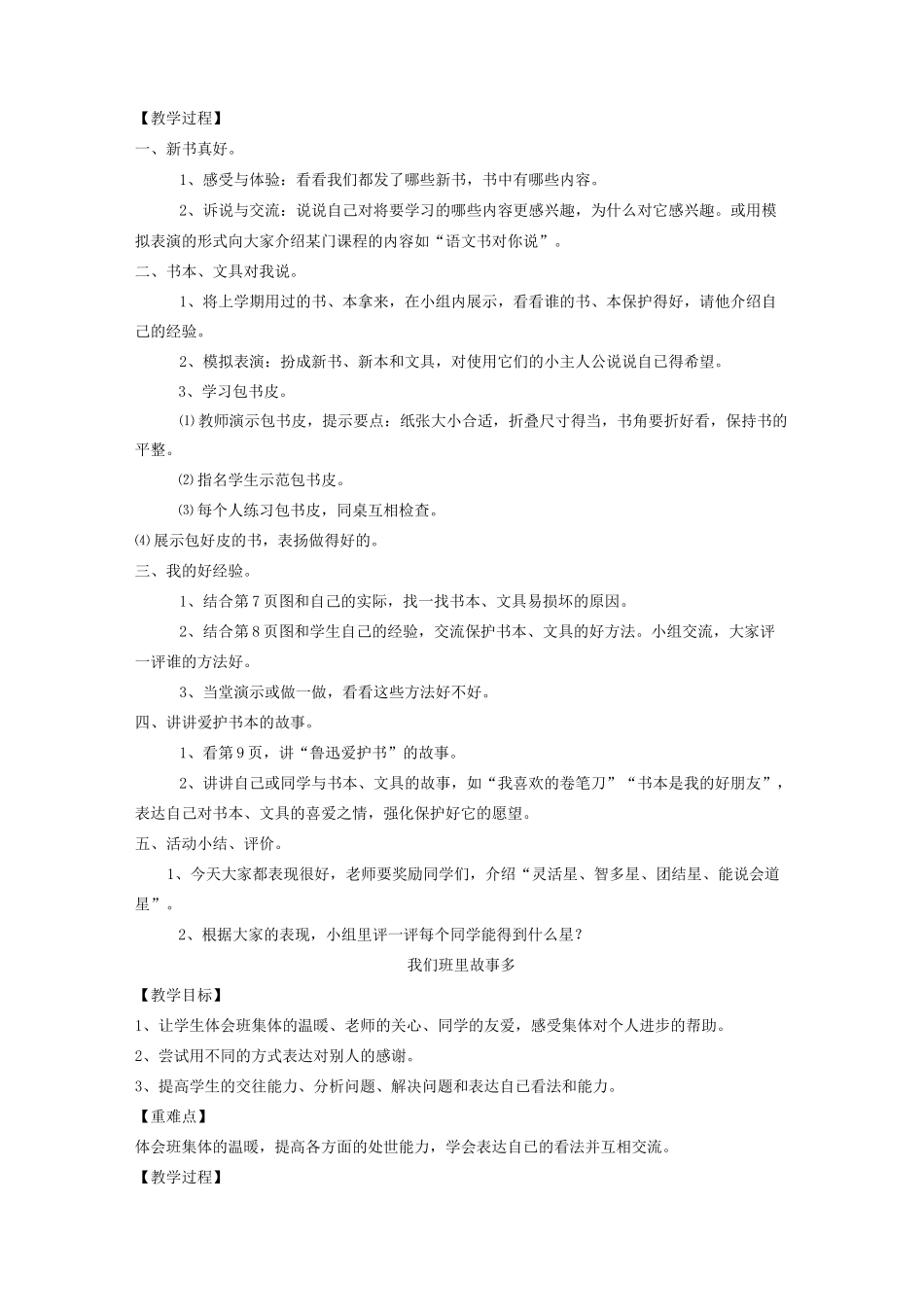 人教版二年级品德与生活教案上册全册_第2页